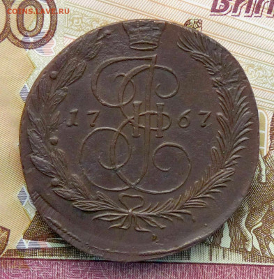 5 копеек 1767 ЕМ - P1250187.JPG