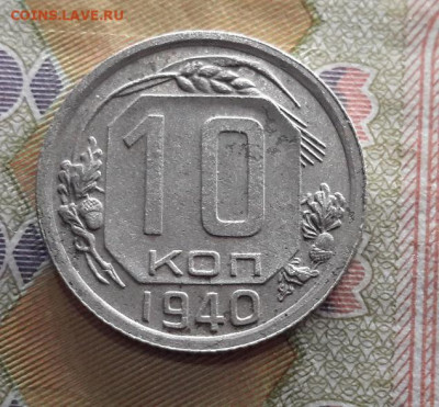 10 КОПЕЕК 1940 г.    07.01.2025 г. 22-10 мск - 20241230_171645---2