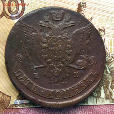 5 копеек 1767 ЕМ - P1250188.JPG