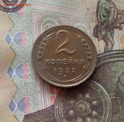 2 копейки 1932. До 09.01.25 в 22.00 - 20250104_212223