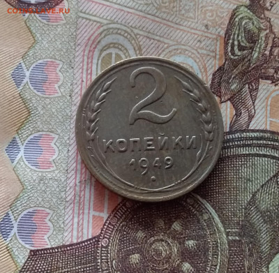 2 копейки 1949. До 09.01.25 в 22.00 - 20250104_214003