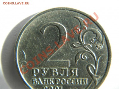 2 Рубля ММД 2001 г. Гагарин помогите определить - Изображение 505
