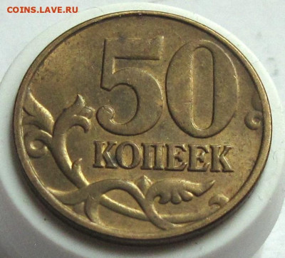 50 копеек 2005 М шт.1.2В3. До 08.01.25 - 023.JPG