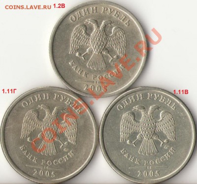 1рубль 2005г.СПМД шт.В,ММД шт.В,Г до 9.02.12г.    21.00ч. - 3