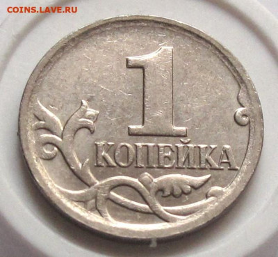 1 копейка 2007 М шт.5.3В. До 08.01.25 - 044.JPG