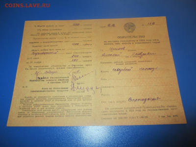 Обязательства на поставки. 1954 год. НЕЧАСТОЕ. - IMG_9848.JPG