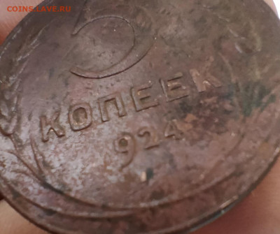 5 копеек 1924 непрочекан единицы? - IMG_20250105_110123