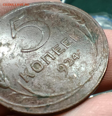 5 копеек 1924 непрочекан единицы? - IMG_20250105_105953