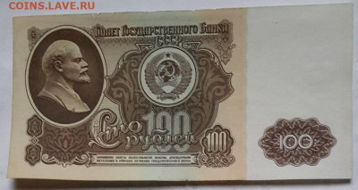100 рублей 1961 без перегиба+бонус 07.01.2025 г. 22-10 мск - 20250105_105347---2
