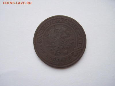 3 копейки 1908 до 07.01.25 - IMG_9177.JPG