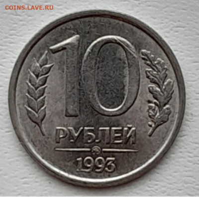 10 руб 1993 ммд не магнит. - Screenshot_20250105_132514_Samsung Internet