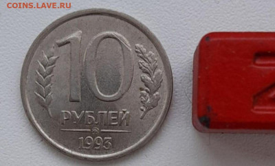 10 руб 1993 ммд не магнит. - Screenshot_20250105_132451_Samsung Internet