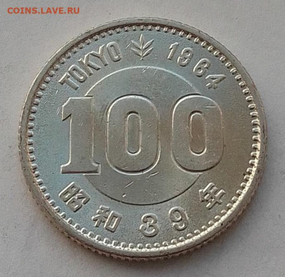 Япония, 100 йен 1964 до 09.01.25 в 22.00 - IMG_20250105_092531