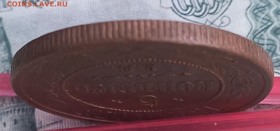 5 копеек 1872 ЕМ, отличная, до 21.00 10 января - 2