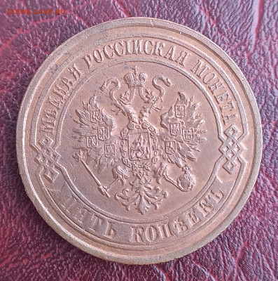 5 копеек 1872 ЕМ, отличная, до 21.00 10 января - 5