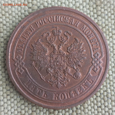 5 копеек 1872 ЕМ, отличная, до 21.00 10 января - 7