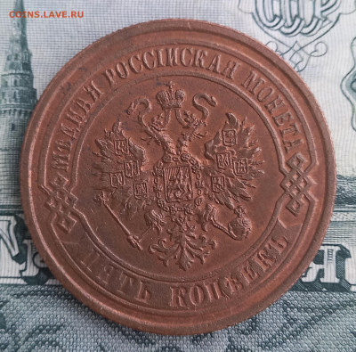 5 копеек 1872 ЕМ, отличная, до 21.00 10 января - 9