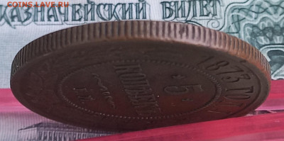 5 копеек 1873 ЕМ, отличная, до 21.00 10 января - 1