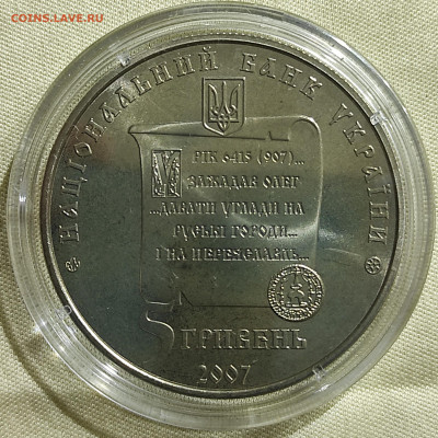 5 гривен 2007 Переяслав-Хмельницкий до 8.01.25 22:00 - IMG_20250105_135353