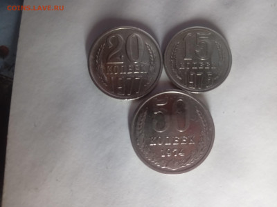 50к.1974,15к.1976,20к.1977,до 11.01.в 22.00 - 20250105_133249049[1]