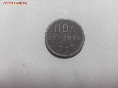 2 копейки 1925г.,до 11.01.в 22.00 - 20250105_142512014[1]