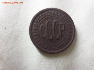 2 копейки 1927г.,до 11.01.в 22.00 - IMG_3252[1].JPG