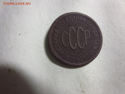 2 копейки 1927г.,до 11.01.в 22.00 - IMG_3251[1].JPG