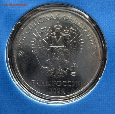 Монеты 2024 года (треп) - IMG_5045