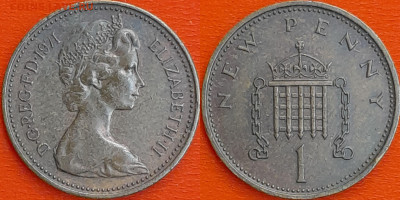 Великобритания, 1 пени, 1971 (мм-582) – до 22:00, 11.01.25 - мм582