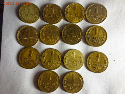 1 копейка 1926-1957гг.14шт.без повтора,до 11.01.в 22.00 - IMG_3254[1].JPG