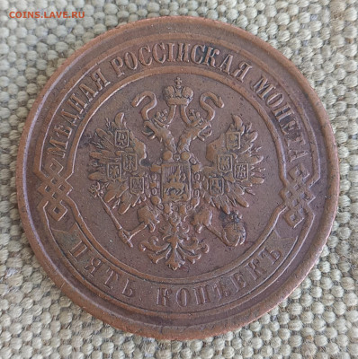 5 копеек 1868 ЕМ, отличная, до 21.00 10 января - 7