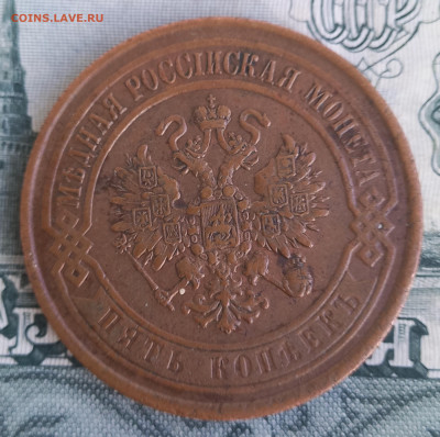 5 копеек 1868 ЕМ, отличная, до 21.00 10 января - 9