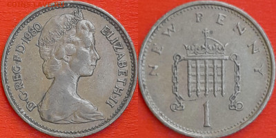 Великобритания, 1 пени, 1980 (мм-586) – до 22:00, 11.01.25 - мм586
