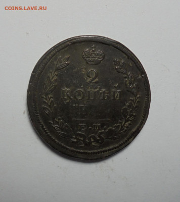2 копейки 1822 года ЕМ ФГ. До 09.01.2025 - 01.JPG