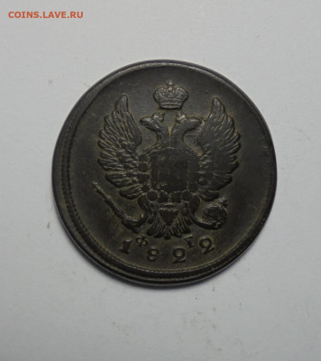 2 копейки 1822 года ЕМ ФГ. До 09.01.2025 - 02.JPG