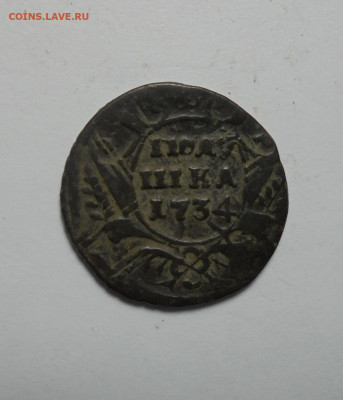 Полушка 1734 года. Перечекан. До 09.01.2025 - 01.JPG