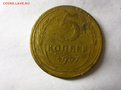 5 копеек 1937г.(бюджетная),до 11.01.в 22.00 - IMG_3263[1].JPG