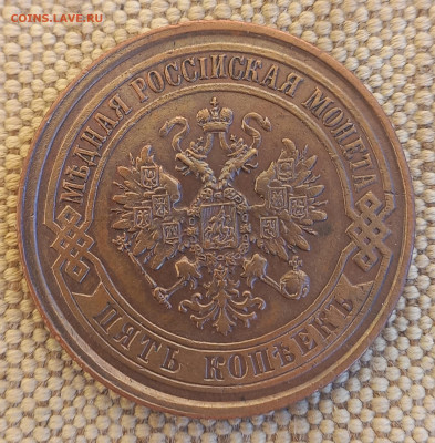 5 копеек 1874 ЕМ, обсуждение - 7