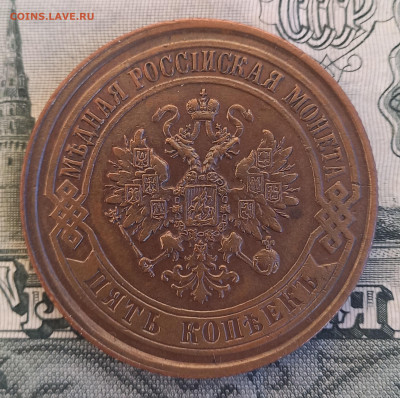 5 копеек 1874 ЕМ, обсуждение - 9