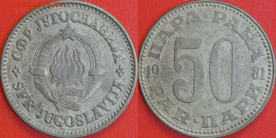 Югославия, 50 пара, 1980 (мм-620) – до 22:00, 11.01.25 - мм620