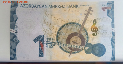 1 Манат Азербайджан.9.01.2025г.22-00МСК. - IMG_20250105_133044~3