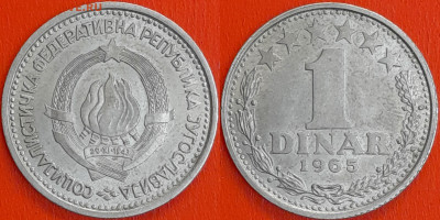 Югославия, 1 динар, 1965 (мм-622) – до 22:00, 11.01.25 - мм622