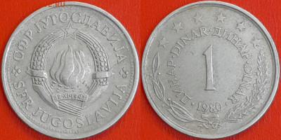 Югославия, 1 динар, 1980 (мм-623) – до 22:00, 11.01.25 - мм623