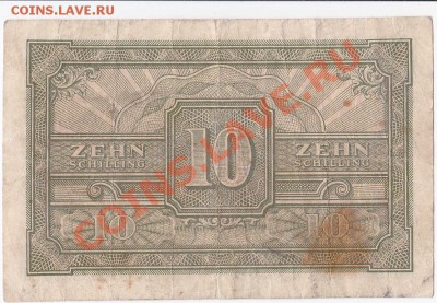 Оккупация Австрии 10 шиллингов 1944 год .До 08.02 .В 22-00. - IMG_0009