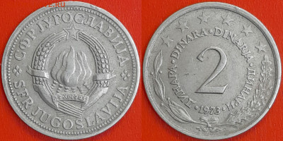 Югославия, 2 динара, 1973 (мм-626) – до 22:00, 11.01.25 - мм626