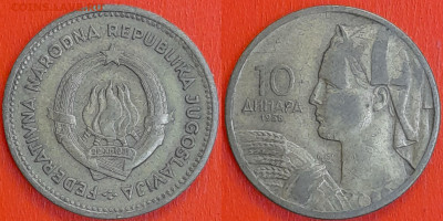 Югославия, 10 динаров, 1955 (мм-629) – до 22:00, 11.01.25 - мм629