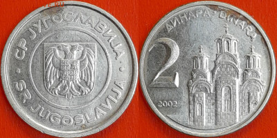 Югославия, 2 динара, 2002 (мм-632) – до 22:00, 11.01.25 - мм632