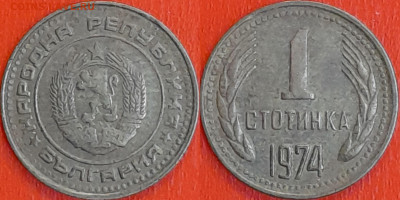 Болгария, 1 стотинка, 1974 (мм-634) – до 22:00, 11.01.25 - мм634