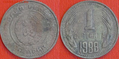 Болгария, 1 стотинка, 1988 (мм-635) – до 22:00, 11.01.25 - мм635