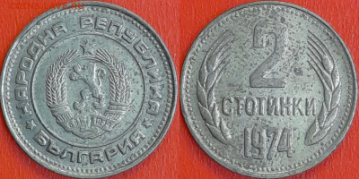 Болгария, 2 стотинки, 1974 (мм-637) – до 22:00, 11.01.25 - мм637